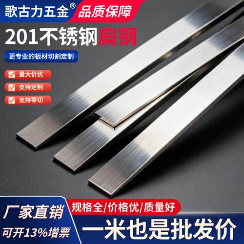 201不锈钢扁钢拉丝冷拉实心扁条不锈钢排型钢板条零切加工10-20mm