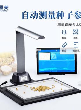 考仪稻种智能考种分析仪玉米麦考种种分析系统多HM-KZ01功能考分