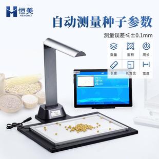 考仪稻种智能考种分析仪玉米麦考种种分析系统多HM-KZ01功能考分