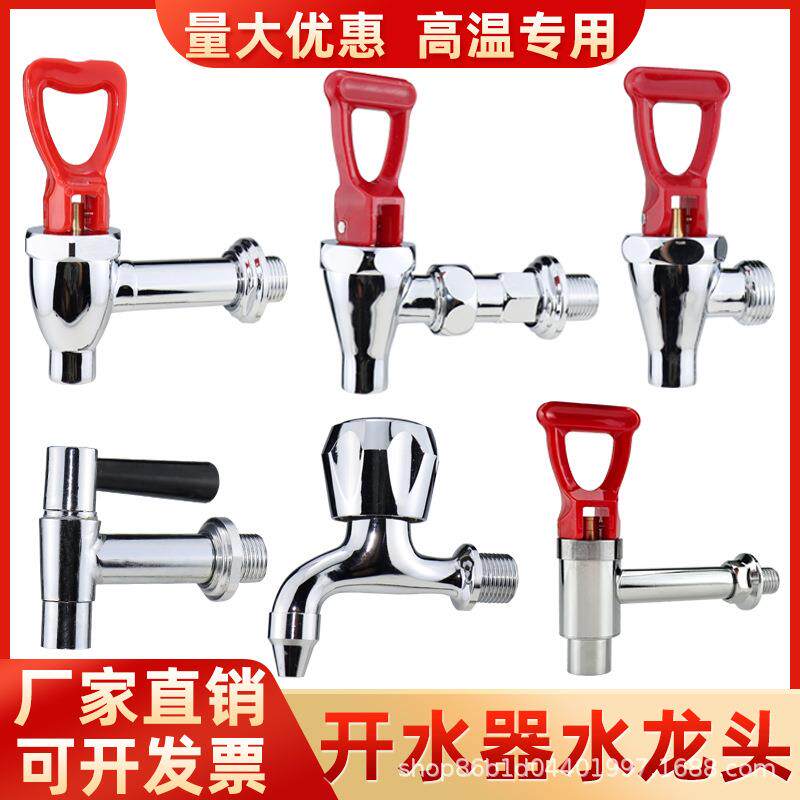 电热开水器水龙头全铜3分 4分 开水箱 热水器龙头配件 耐高温水嘴