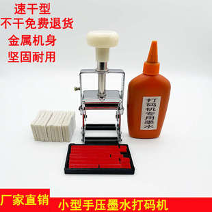 機小型批號出廠有效期壓印碼 器 機油墨生產(chǎn)日期仿噴碼 手動日期打碼
