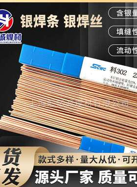 汇亿诚供应B-Cu88PAg银磷铜钎料| CuP282银焊条