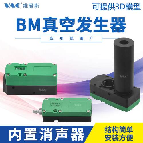 迷你型多级真空产生器气动大流量 大吸力BM10/BM20/BM30-A-B-C