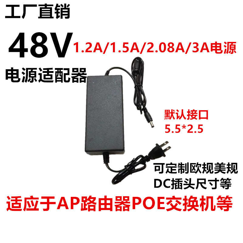 48V2A电源适配器48V1.25A交换机POE监控48v3a2.5A1A1.36A大功率
