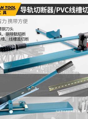DC35导轨切割机C45导轨切断器DZ47空开卡轨高轨高低轨线槽切割器