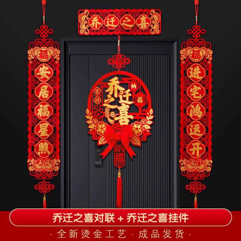 乔迁新居对联05HUH新款植2绒烫金对联门贴门字挂2饰搬新家入户福
