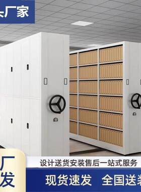 电动智能密集架会计凭证柜可移动密集柜图书馆智能档案架档案室架