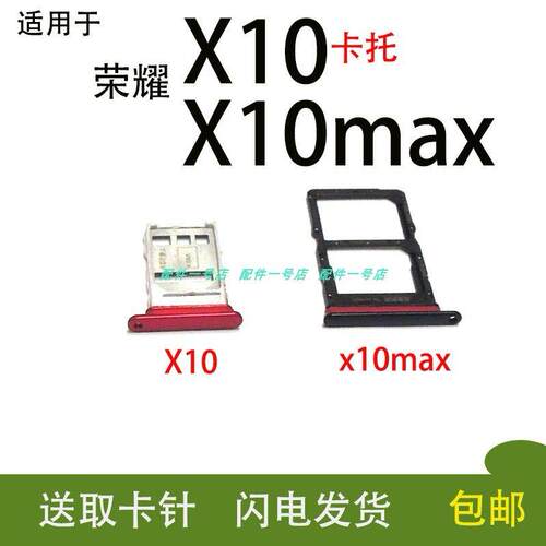 适用于华为荣耀 X10卡托TEL-AN00卡拖X10MAX卡槽KKG-AN00卡托sim