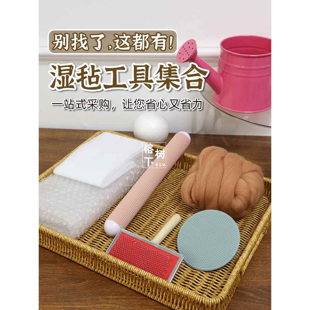 羊毛毡湿毡工具套装 手工diy美毕设擀毡杖网布摩擦板混毛刷网纱布