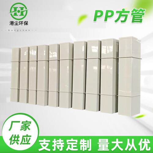 PP方管塑料通风管大口径废气排放通风管道PP方管塑料管道