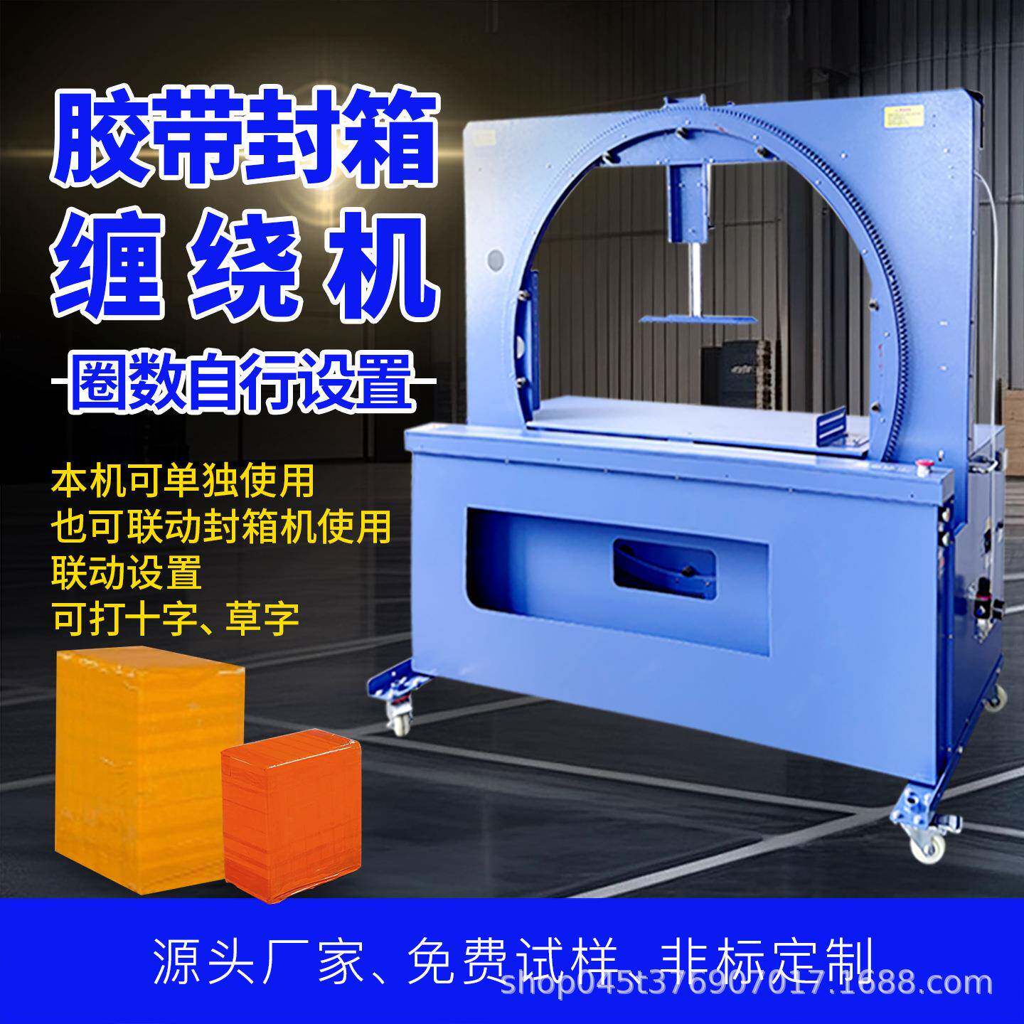 胶带封箱缠绕机纸箱泡沫箱多圈缠绕封箱机一字十字缠绕膜打包机