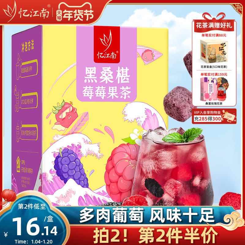 忆江南桑葚树莓黑加仑乌龙茶冻干葡萄花茶泡水喝的男女生水果茶包