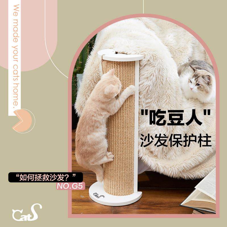 CatS猫家俱吃豆人防猫抓沙发保护柱剑麻转角猫抓柱猫抓板 G5包邮