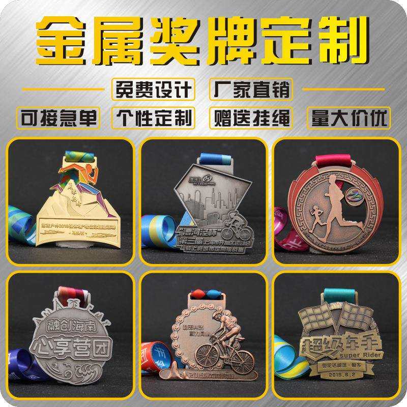 马拉松奖牌运动会跑步比赛金属挂牌徙步骑行儿童纪念奖章