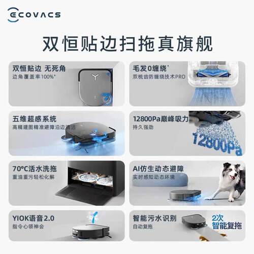 科沃斯X5PROPLUS扫地机器人扫拖一体自动清洗全自动洗地机家用