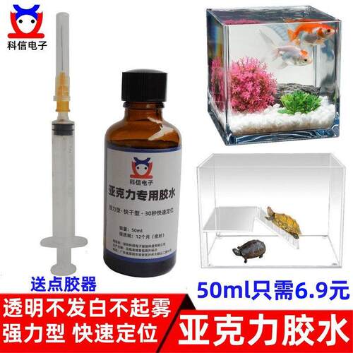 亚克力专用胶水有机玻璃鱼缸胶修补胶ABS SBS PC板粘合剂无影胶