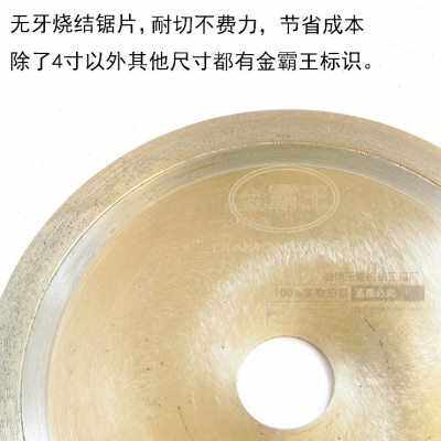 4-12寸金霸王无牙锯片耐用切割片玉石切割片宝石切割片烧结锯片