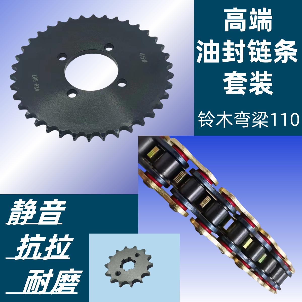 适用铃木赛驰QS110-A/2赛胜FW110畅迪GD110链盘套链牙盘油封链条