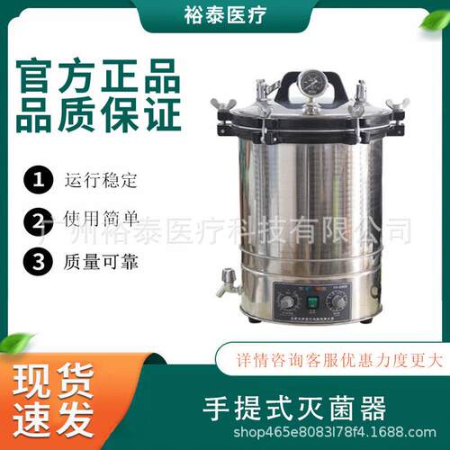 高温灭菌器不锈钢高压小型煤电两用消毒手提式压力蒸汽灭菌锅280B