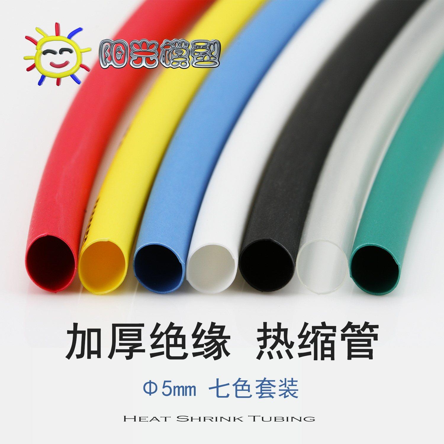 阳光模型 络黎七色热缩管 5mm 新版V2 适合T插头 香蕉插头