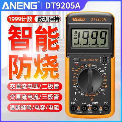 高精度DT9205A数字万用表电子万能表维修电工专用智能防烧多功能