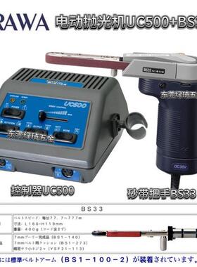 浦和URAWA抛光机UC250+BS33/UC500+BS33砂带打磨机电动研磨机原装