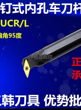 三韩95度内孔刀杆/数控镗孔刀杆S16Q-S20R-S25S-32T-S40U-SVUCR/L