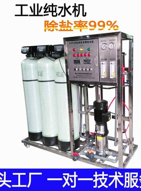 工业超滤设备RO反渗透纯水机新能源电池铝壳清洗用
