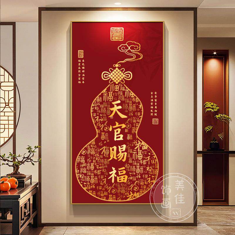 红色玄关装饰画竖版葫芦入户走廊过道挂画对门百福图壁画