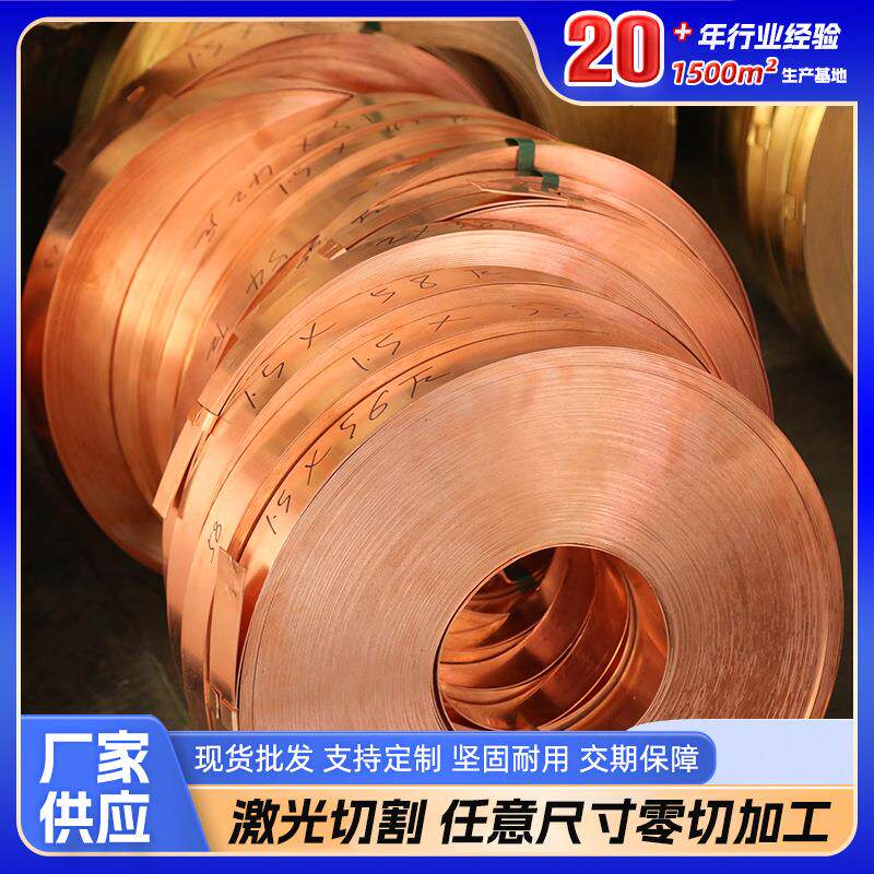 现货T2T3耐热抗压紫铜带高精紫铜纯铜耐高温铜片变压器材料铜