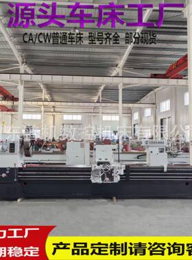 实体工厂供货CW61125*4000整机铸件重切削C61125重型普通车床