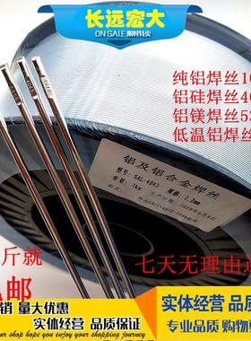 铝焊丝ER4043铝硅ER5356铝镁ER1070纯铝氩弧焊铝合金焊条焊丝1.2