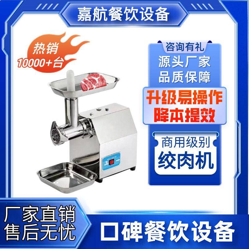 嘉航绞肉机商用12型22型多功能绞肉碎肉机全自动搅陷切肉机灌肠机