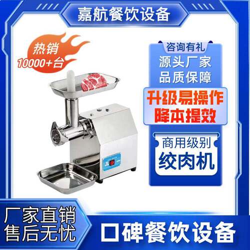 嘉航绞肉机商用12型22型多功能绞肉碎肉机全自动搅陷切肉机灌肠机