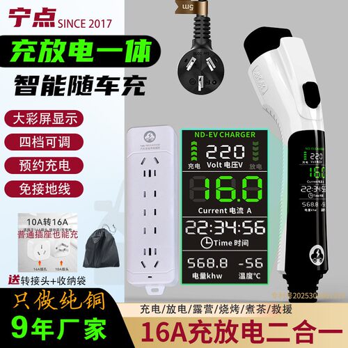 充放一体随车充电枪2合1二合一放电新能源汽车家用GBT出口16A便携