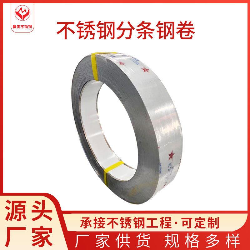厂家直供带漆不锈钢卷带内白漆广告字不锈钢边条镜面不锈钢分条