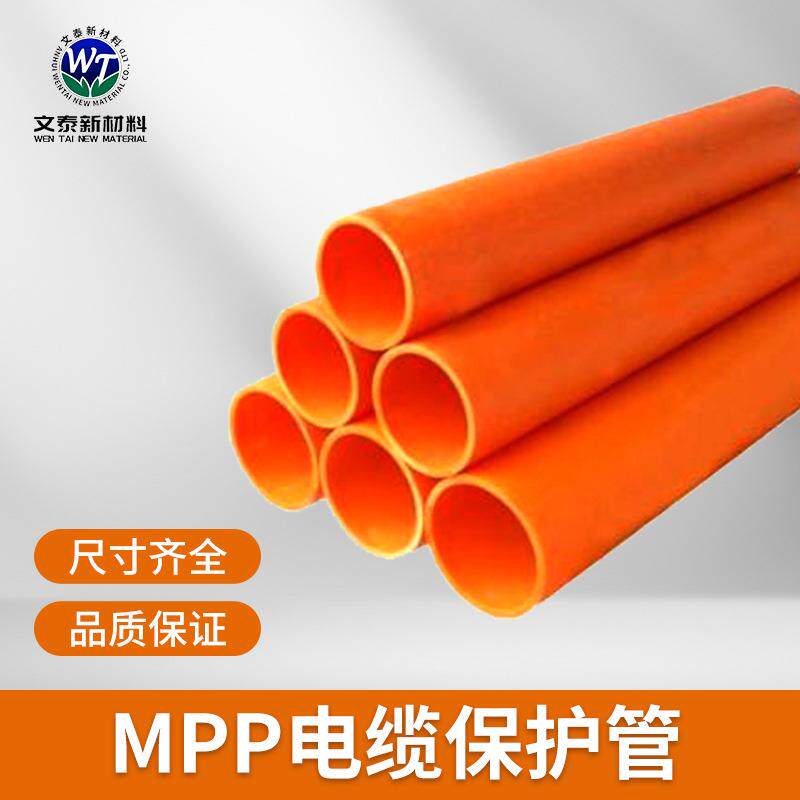 MPP电力管高压电力保护套管直埋排管MPP电缆护套管穿线管pp耐高温