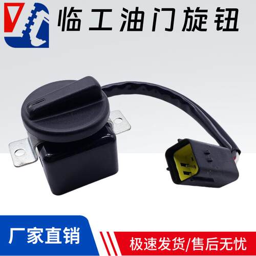山东临工LG6080150210D240B290D挖掘机油门旋钮油门档位开关
