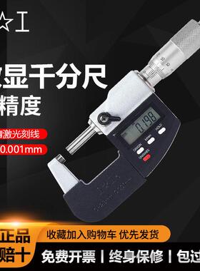 上工数显外径千分尺0-25-50-75-100mm分厘卡0.001高精螺旋测微器