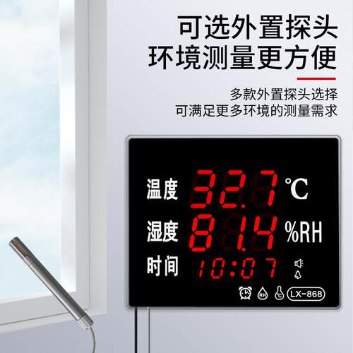 河创智造电子LED数码温湿度计 工业高精度实验温湿度表LX-868