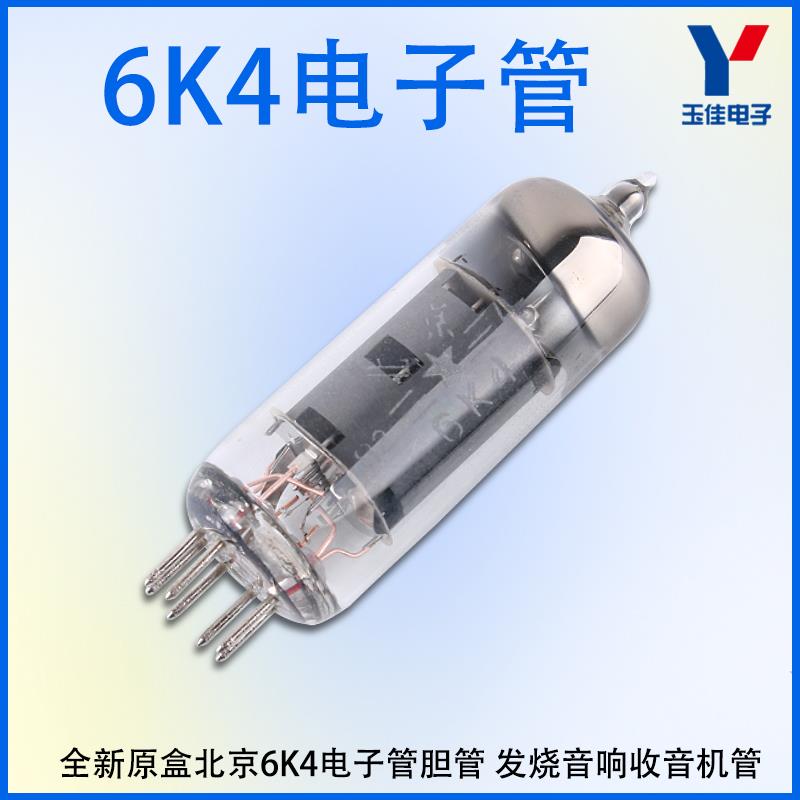全新原盒北京6K4电子管胆管 发烧音响收音机管
