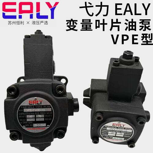 弋力EALY液压叶片油泵VPEA-F20D/20B/30D/40C/15C/12D-X-10 9T 7T