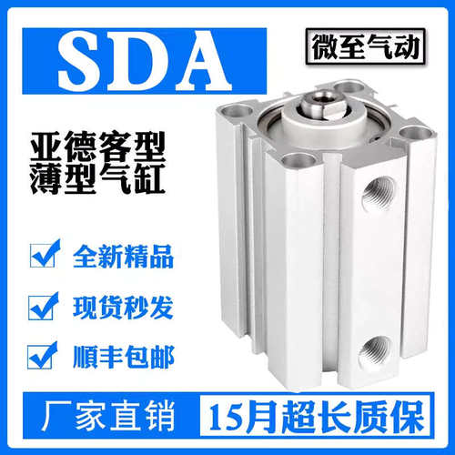 亚德客薄型气缸SDAJ SDA25X10X20X25X30X40X50*60*70*80*90*100-S