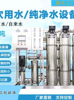 大型1吨反渗透水处理设备软化水纯水设备全自动ro工业净水处理器
