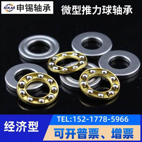 微型平面推力球轴承内径4 56 7 8 9 10 12 15 20MM51100压力51106