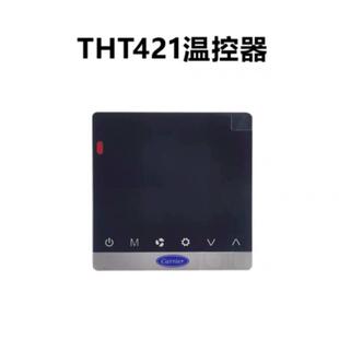 Carrier开利THT421温控控制面板中央空调风机盘管温控器