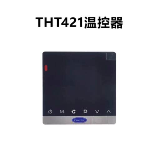 Carrier开利THT421温控控制面板中央空调风机盘管温控器