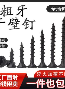 加硬快丝螺丝黑色沉头快攻自攻螺钉平头十字木螺丝快牙粗牙干壁钉