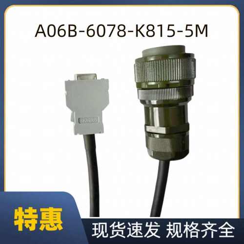 发那科JYA3主轴编码器连接线A06B-6078-K815-5M信号数据反馈线K16