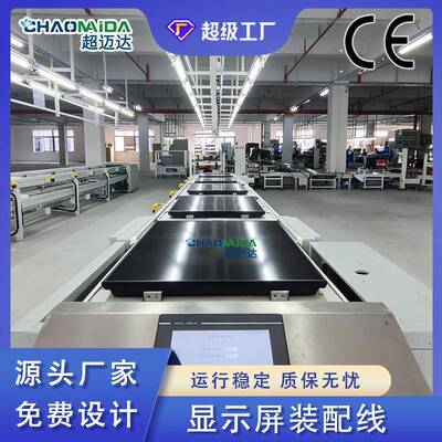 显示屏生产线 电脑服务器组装装配线 Display Screen自动化装配线